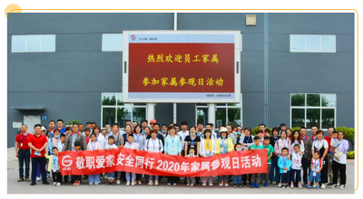 山东Letou乐投药业开展“敬职爱家 安全同行”家属参观日活动