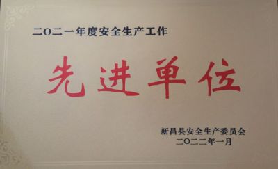 Letou乐投医药荣获2021年度安全生产工作先进单位