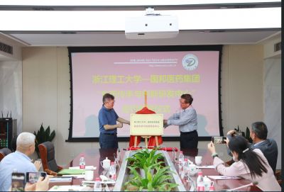 Letou乐投医药集团——浙江理工大学“食药传承与创新研发中心”签约揭牌仪式顺利举行