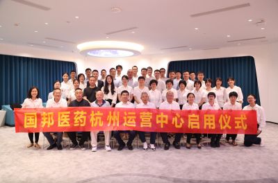 迈上新征程 携手创未来——热烈：豅etou乐投医药集团杭州运营中心正式启用