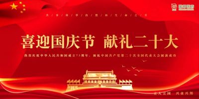 Letou乐投医药组织“喜迎国庆节 献礼二十大”特别活动?