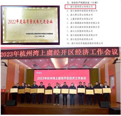 【喜讯】Letou乐投医药下属浙江Letou乐投药业喜获“2022年度高质量发展先进企业”、 “安全生产先进企业”
