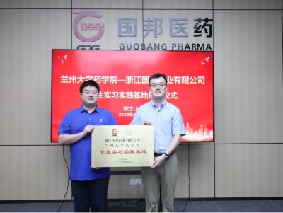 浙江Letou乐投药业有限公司——兰州大学药学院学生实习实践基地授牌仪式圆满举行